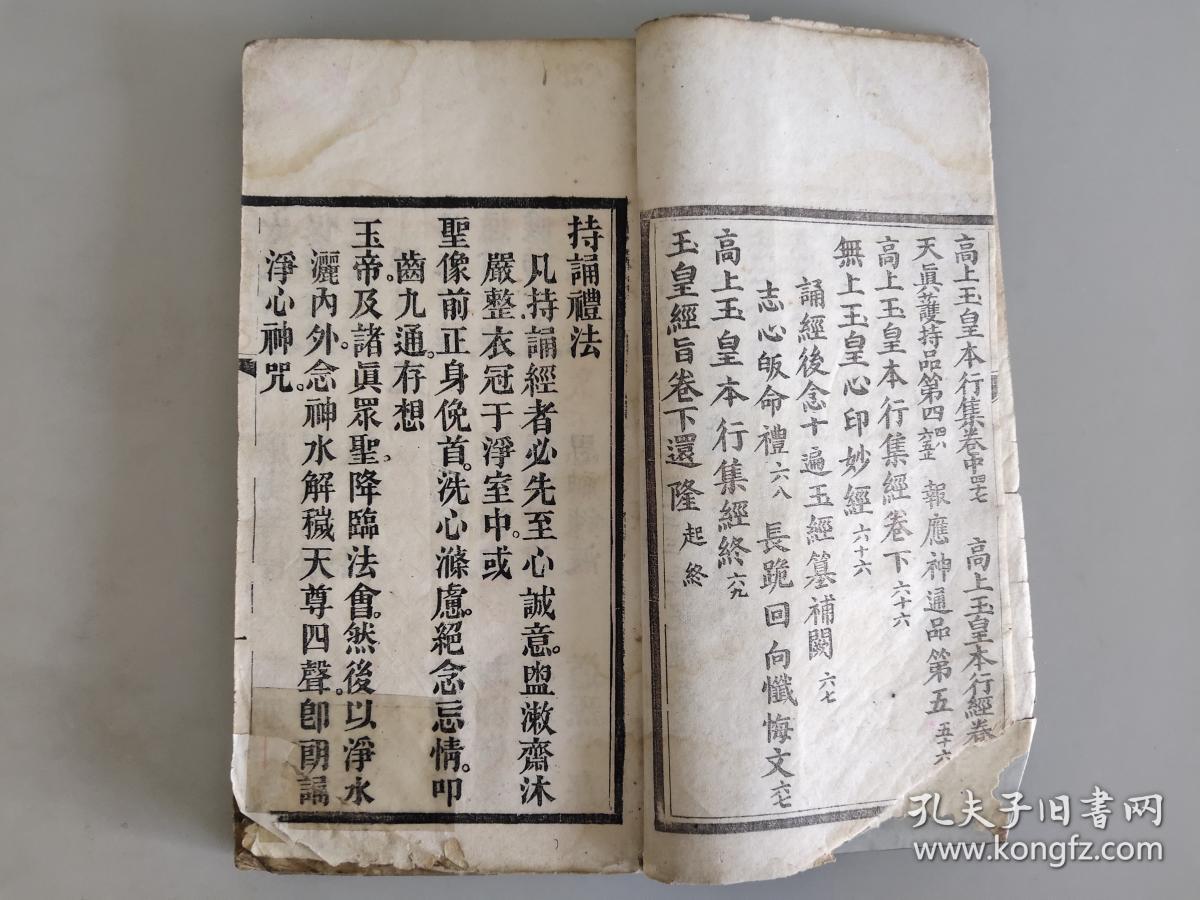 精美木刻道教经书古籍《玉皇尊经》一厚册全套!