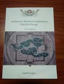 嘎玛旺增传 (藏文)