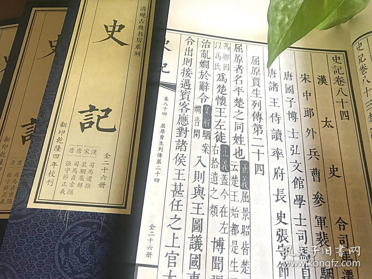 史记影武英殿本