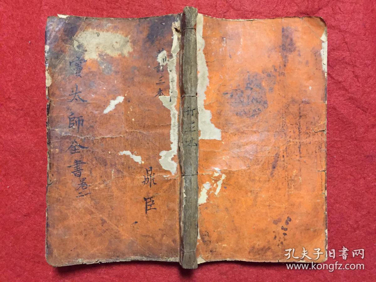 窦太师全书  卷一,二  疮疡经验全书