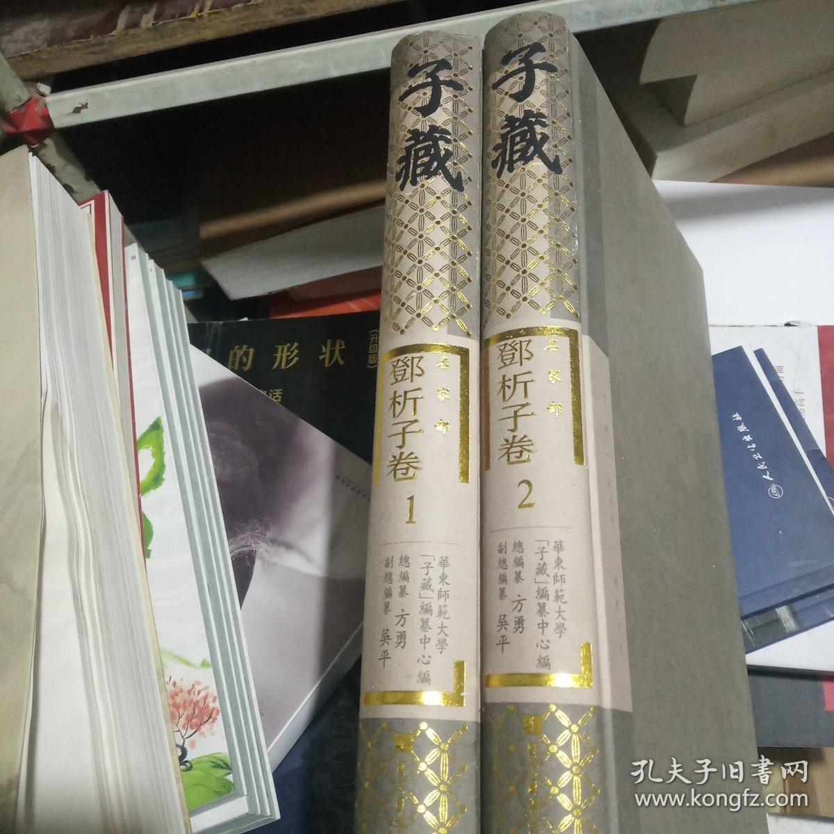 子藏.名家部.邓析子卷(全二册)