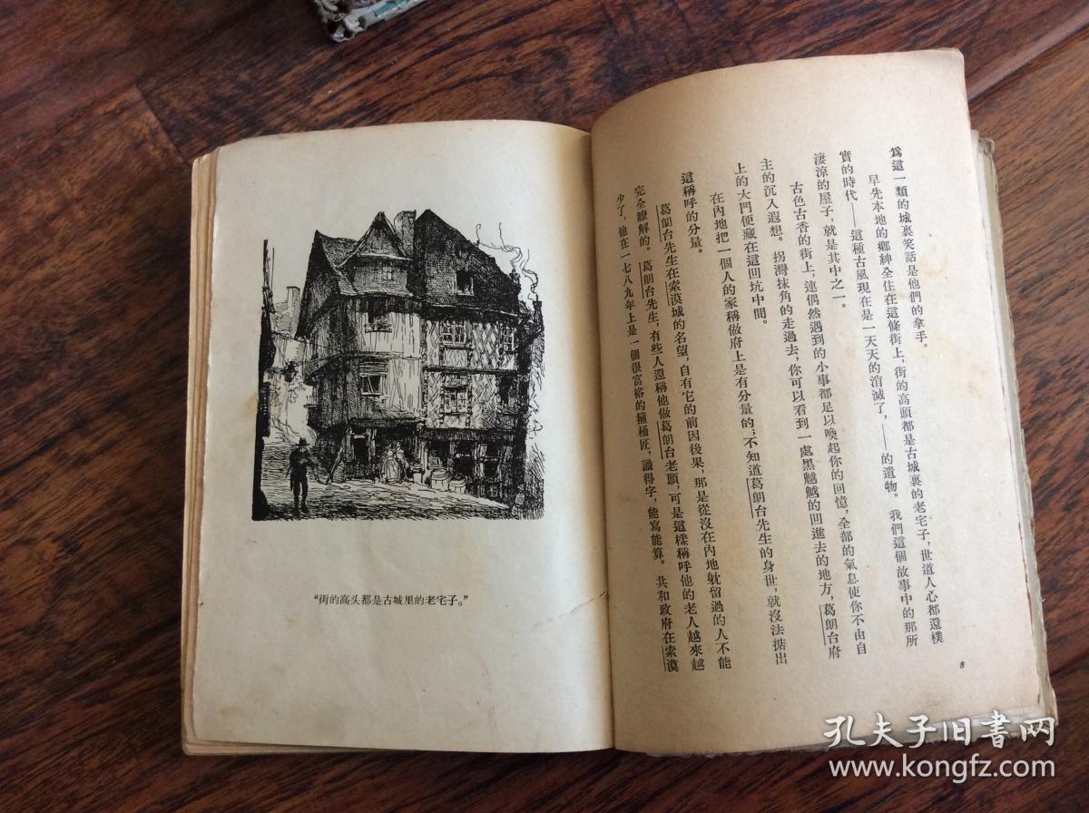 欧也妮,葛朗台,插图竖版精装本书品如图看好下单以免纠纷