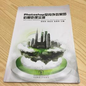 Photoshop 室内外效果图后期处理实训