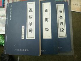 黄帝内经(文橱)