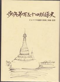 《汪兆铭全集　第一巻》日文版  1939年 出版 388页