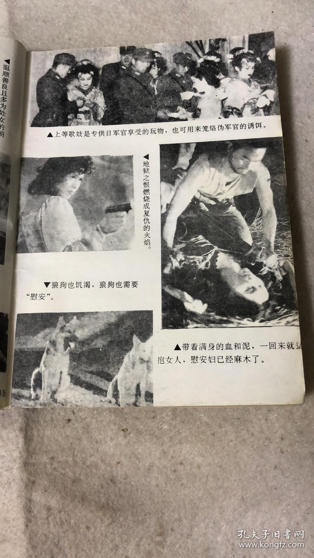 铁蹄下的军妓--一部揭露战地军妓的秘密档案