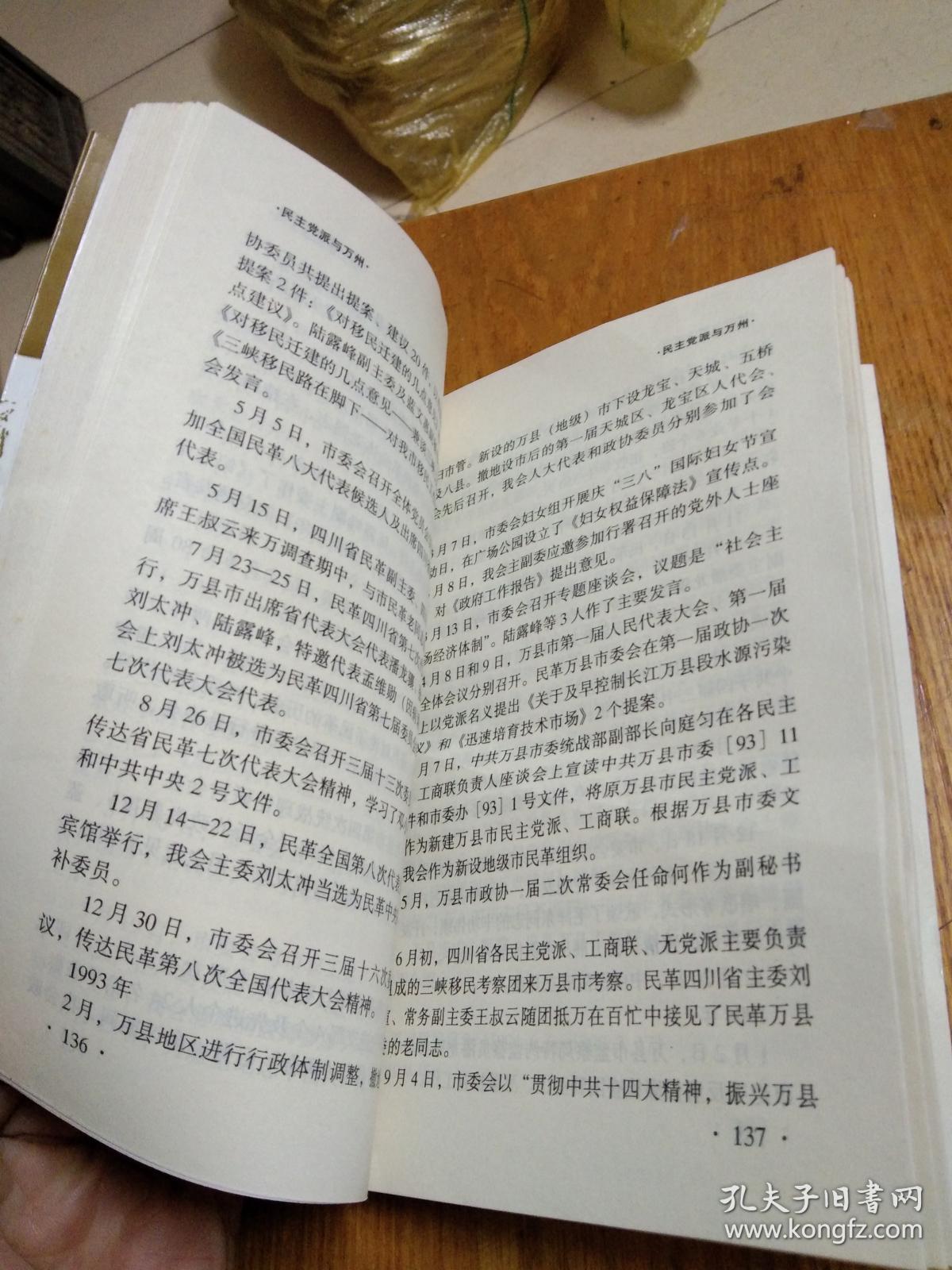 万州文史资料第三辑