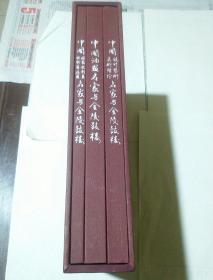 中国版画水彩画名家与金陵鼓楼（全三册）