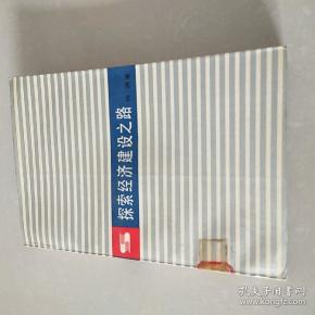 蔡仲英  编著/ 科学技术文献出版社/ 1992-07/ 平装 北广传媒书店