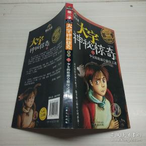 大宇神秘惊奇系列第二季6-10