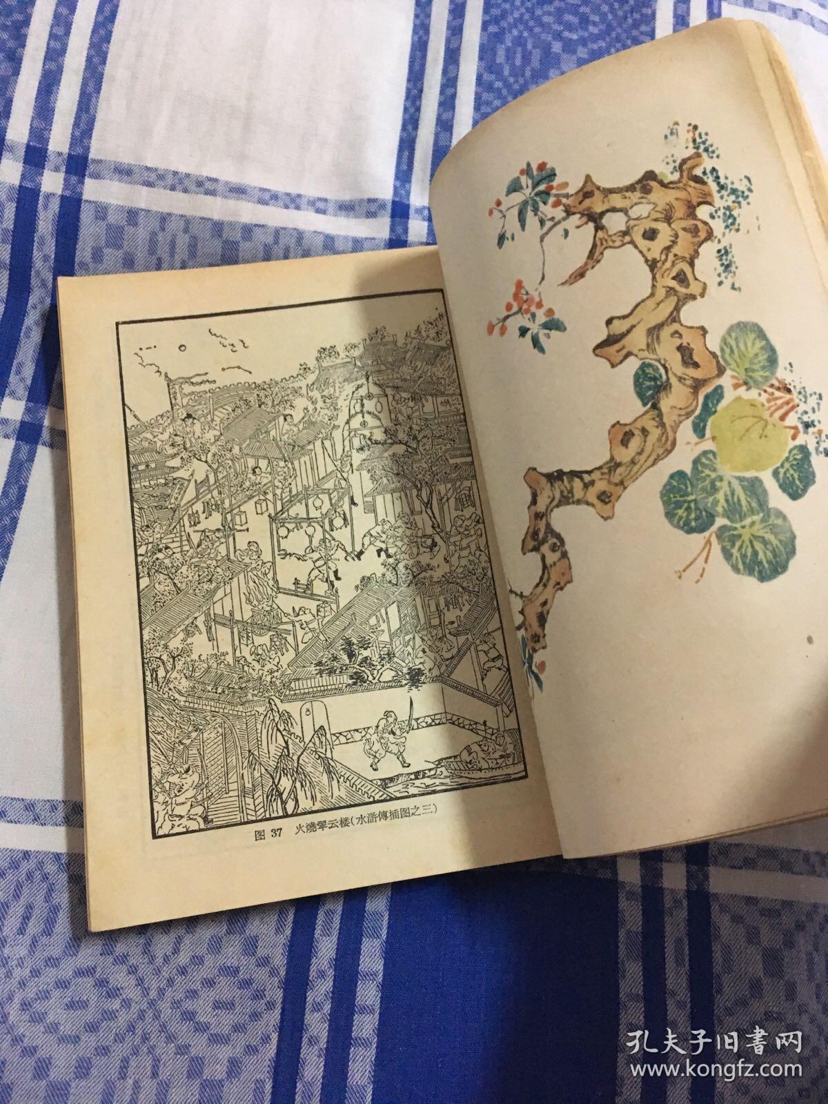 中国版画史[1961一版一印]