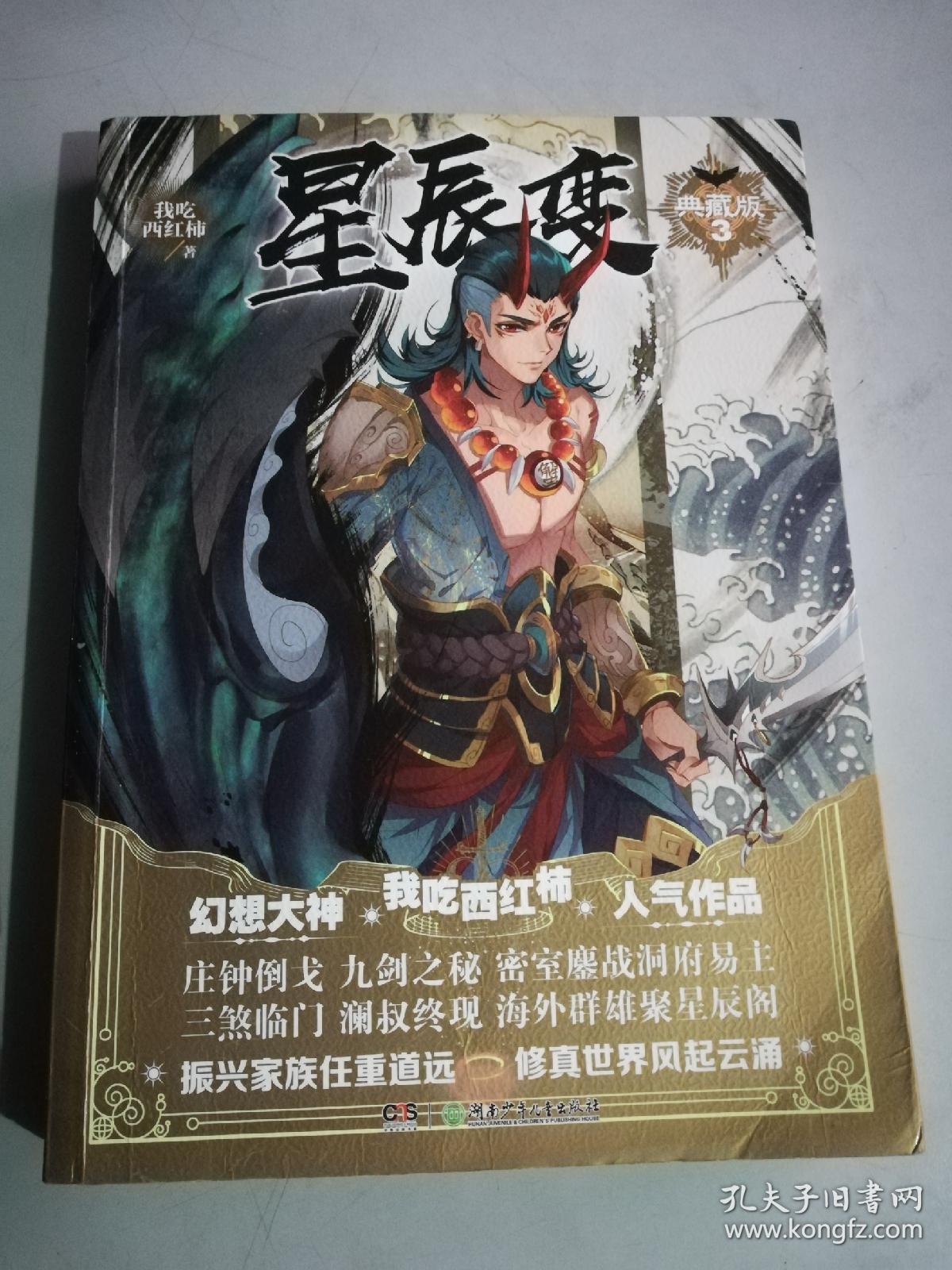 星辰变3(典藏版)