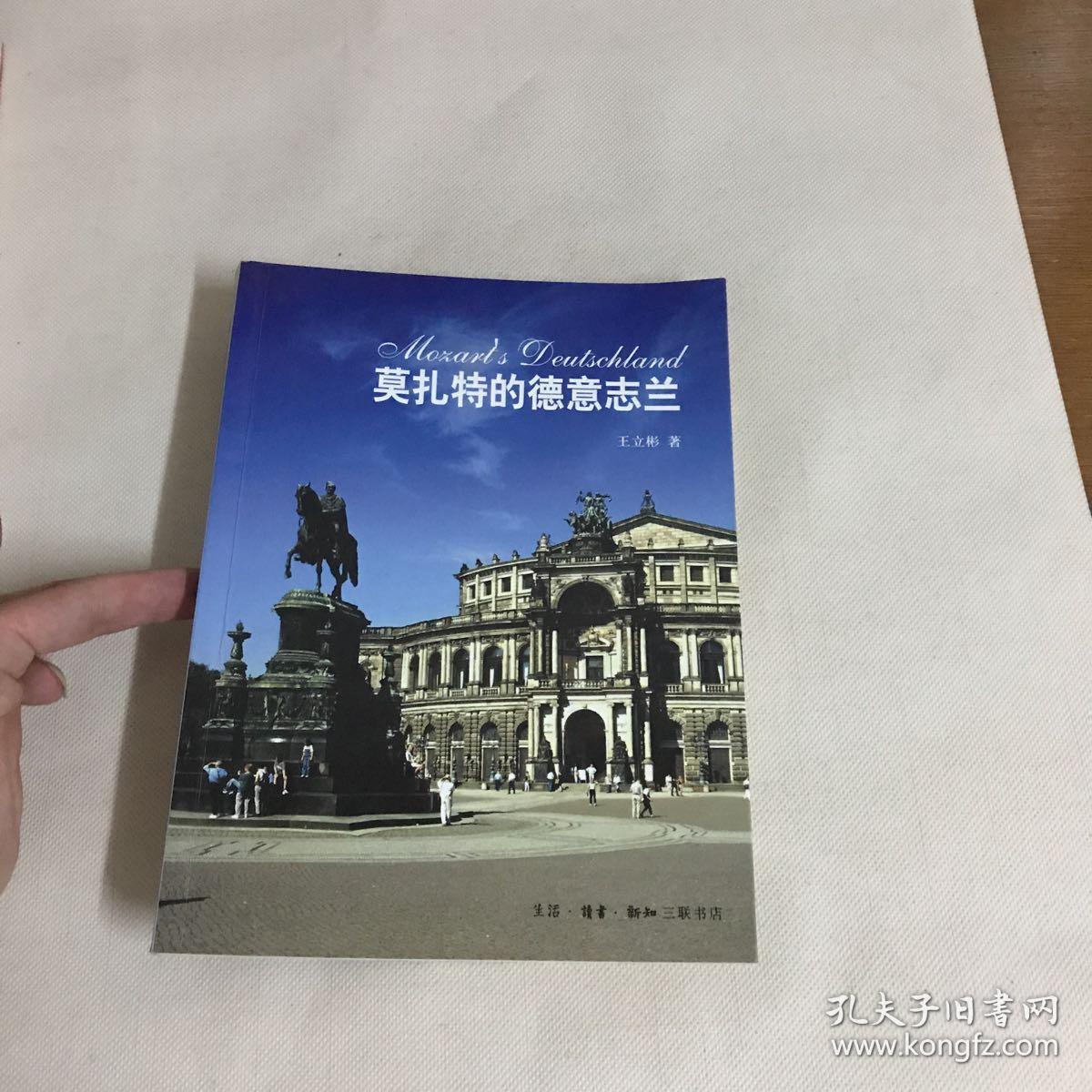 莫扎特的德意志兰