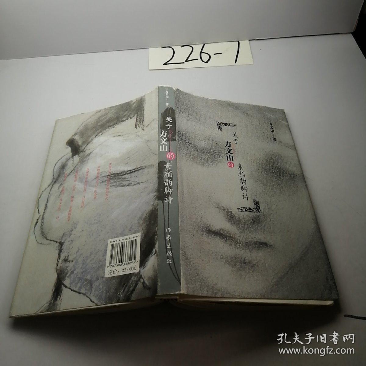 关于方文山的素颜韵脚诗