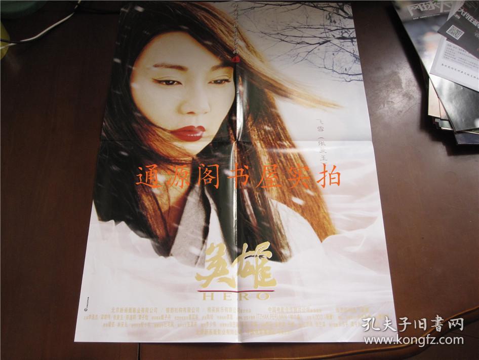 明星海报:电影《英雄》飞雪(张曼玉)/catch me if you can(正反两面