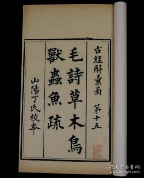 39条结果|毛诗草木鸟兽虫鱼疏