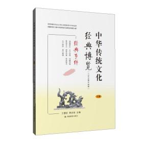 中华传统文化经典博览