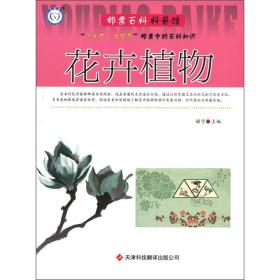 邮票百科科普馆 花卉植物