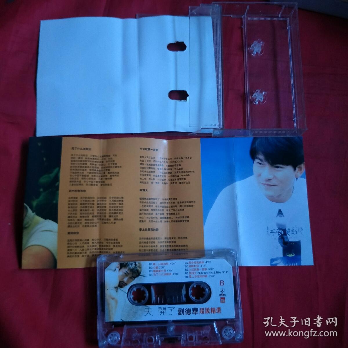 磁带-刘德华--天开了