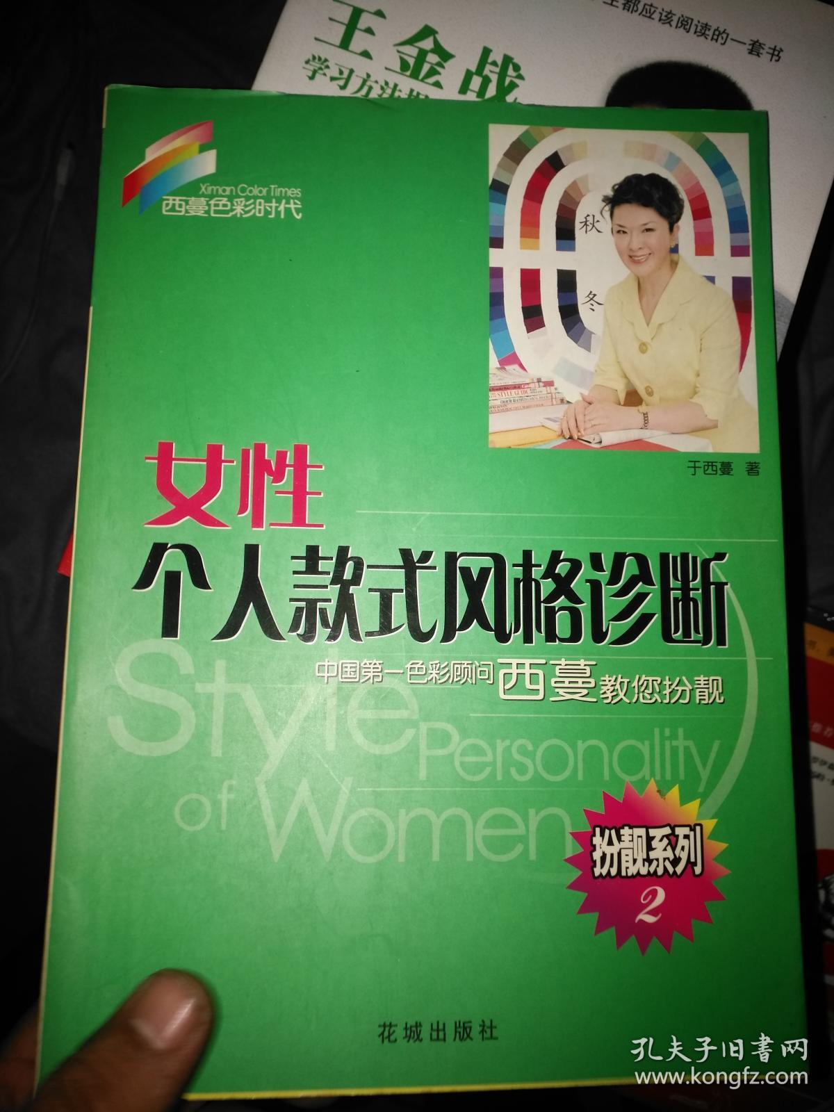 女性个人款式风格诊断