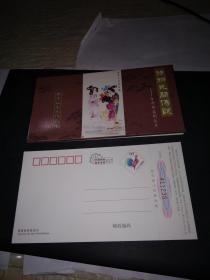 明信片:扬州民间传说(一)5张全带封套(2005年背带60分鸡邮资)该系列的第一套