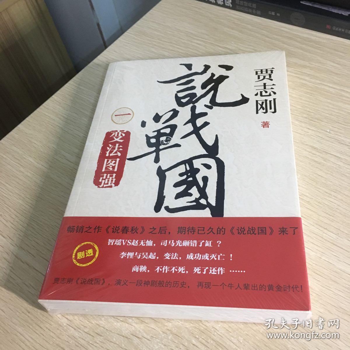 说战国 一 变法图强