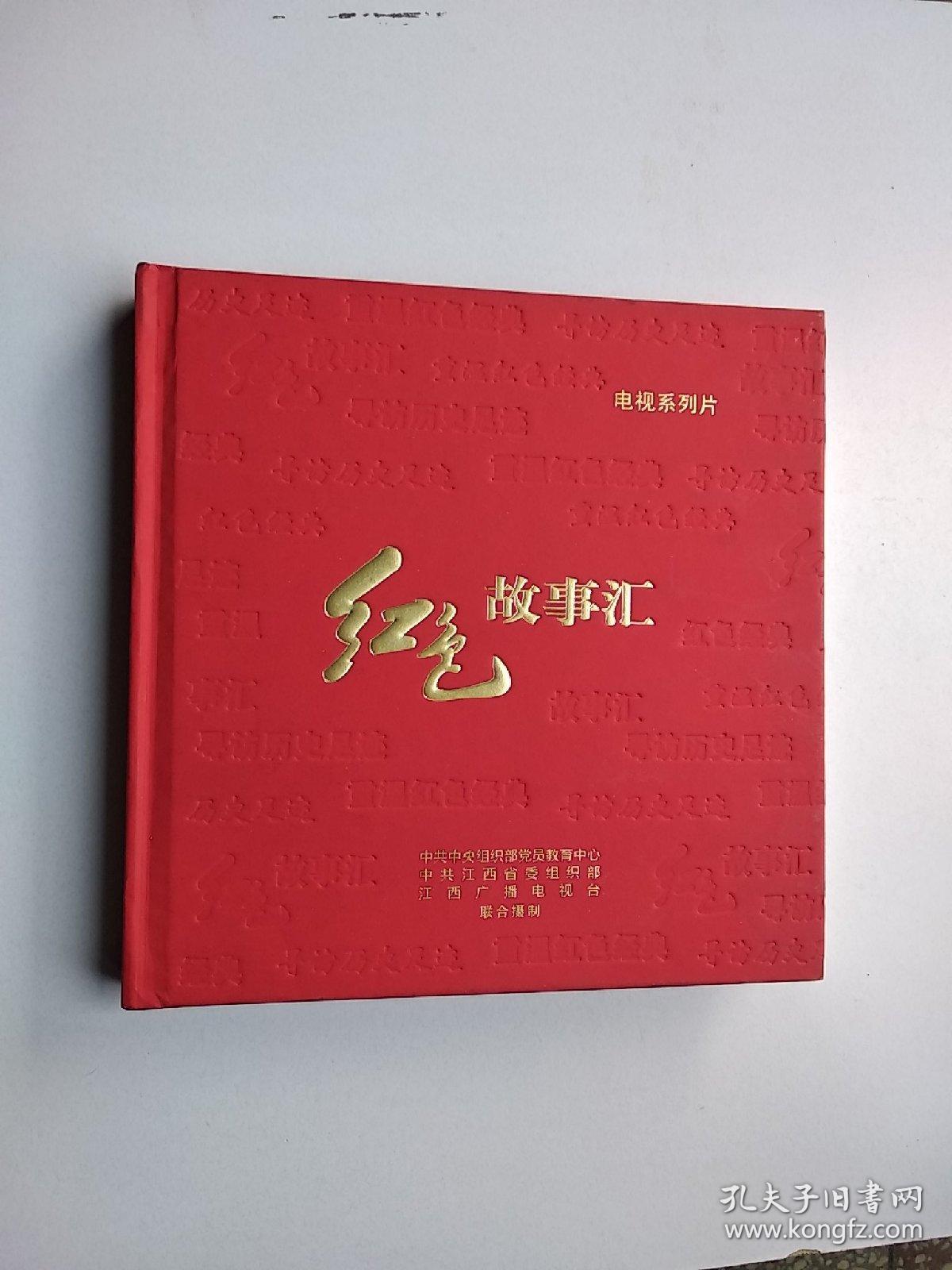 电视系列片,红色故事汇(dvd)光盘六张