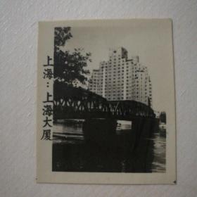 五十年代老照片，上海大厦