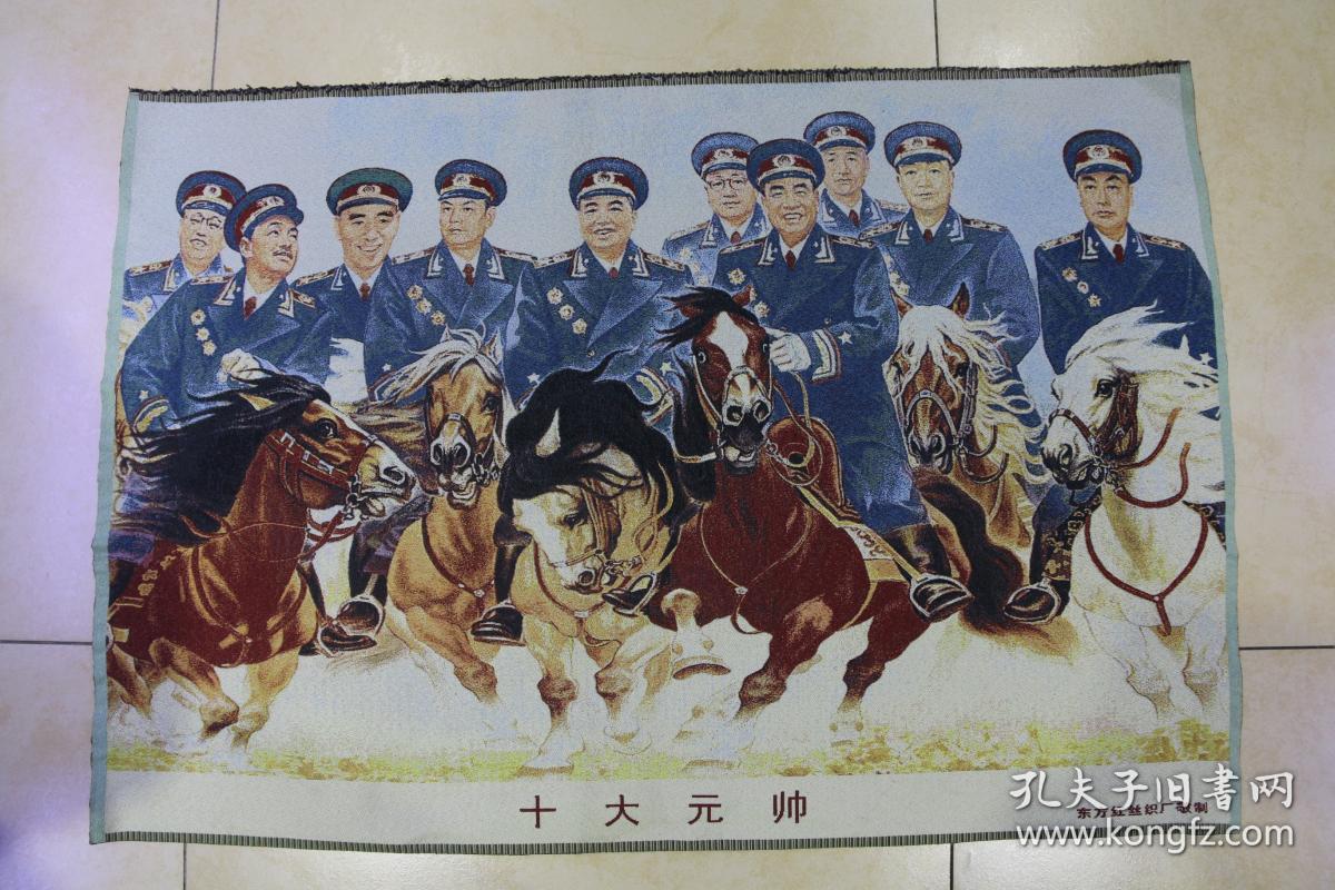 织锦画十大元帅