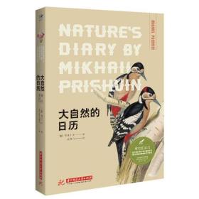 大自然的日历