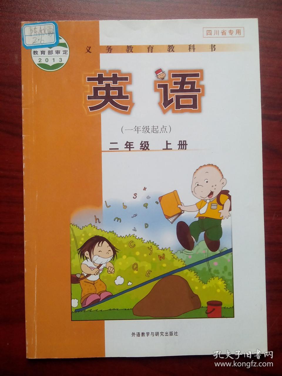 小学英语课本mm_外语教学与研究出版社_孔夫子旧书网