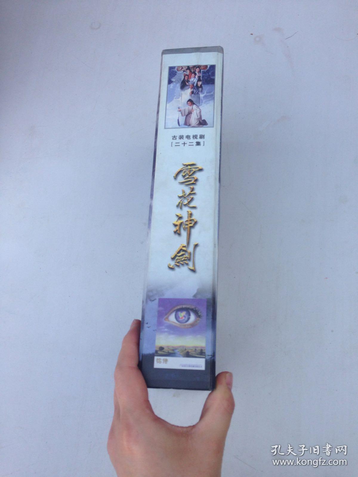 古装电视剧二十二集雪花神剑 22集 vcd