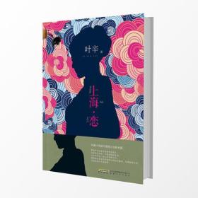 上海恋