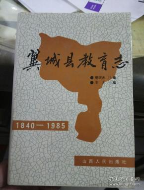 [翼城县志] 图书价格_书籍图片_网购评论_孔夫子旧书网