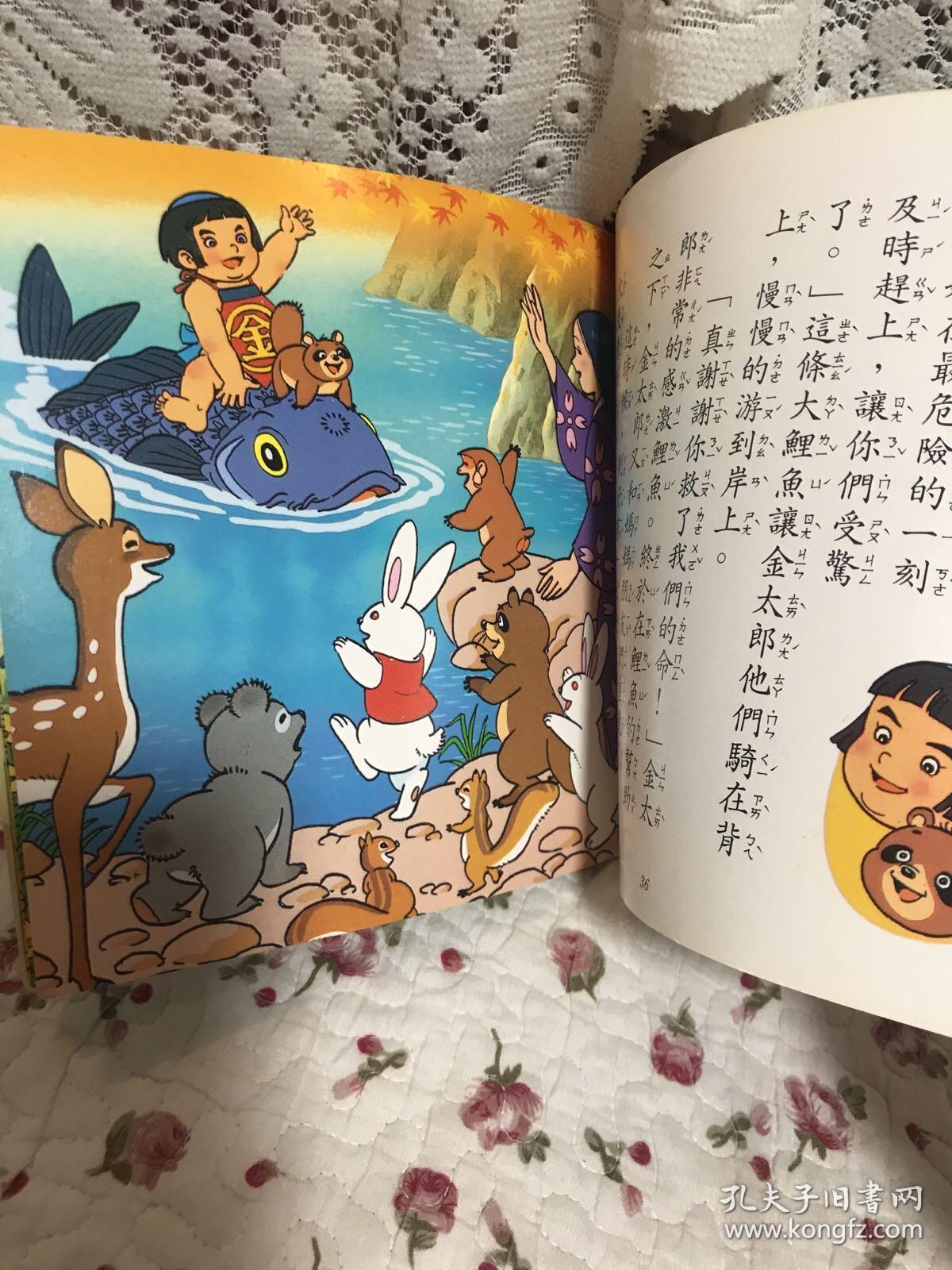 金太郎 孔夫子旧书网