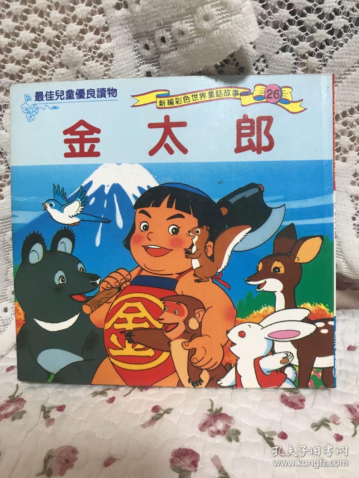 金太郎 孔夫子旧书网 金太郎 孔夫子旧书网