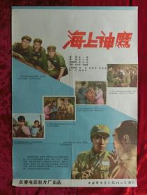 2开电影海报：海上神鹰（1959年上映）