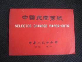 中国民间剪纸（金鱼）