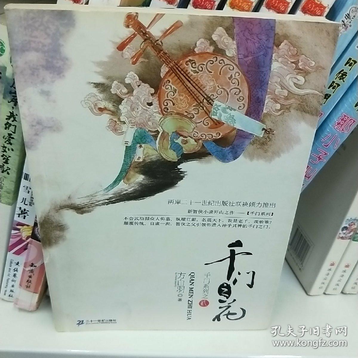 千门2·千门之花