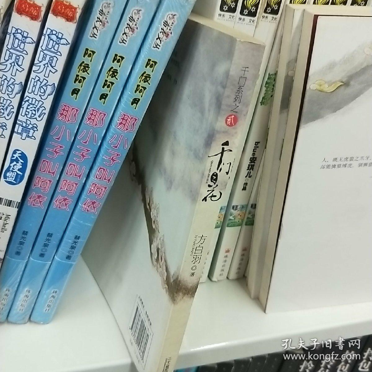 千门2·千门之花