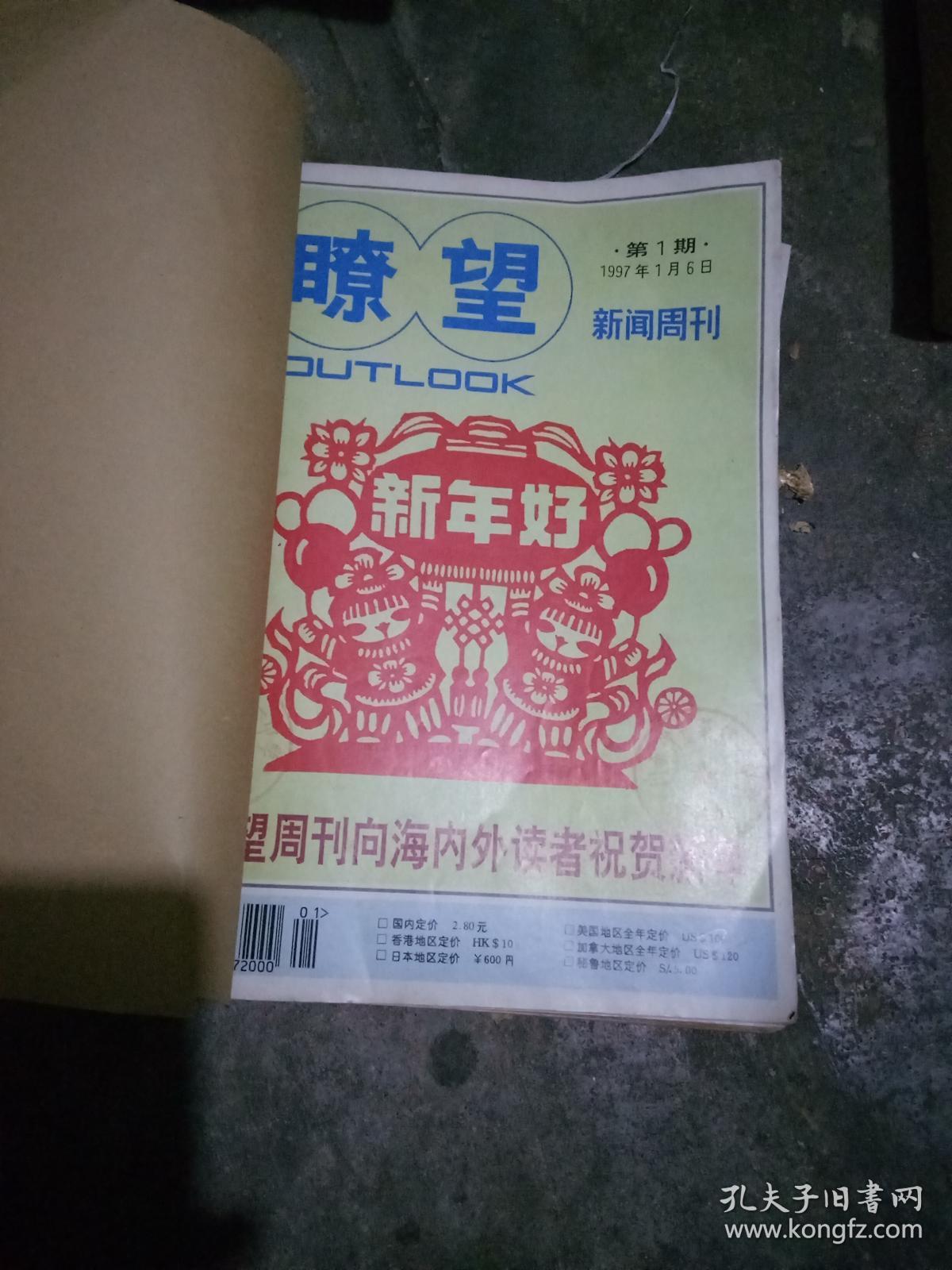 包含瞭望新闻周刊和瞭望东方周刊什么关系的词条
