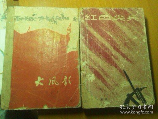 大风歌_邹获帆_孔夫子旧书网