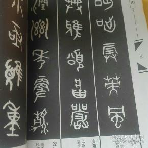 中国书法口诀:金文口诀 品如图 请看图_刘增兴著_孔夫子旧书网