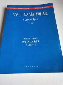 WTO 案例集 （2001年）下