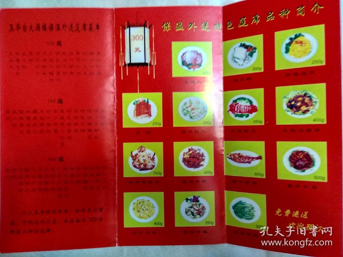 天津玉华台大酒楼保温外送特色筵席菜单 (老菜单,淮扬菜)