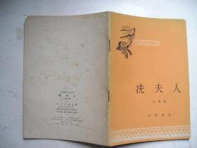 中国历史知识小丛书：冼夫人