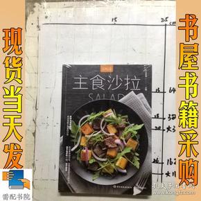 萨巴厨房:主食沙拉