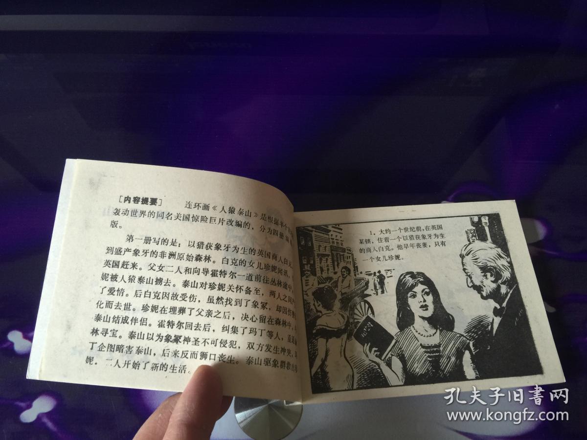 《人猿泰山》全四册