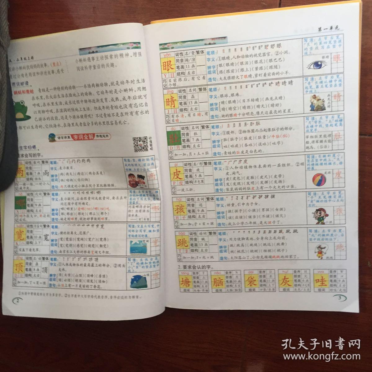 英才教程·课本全析与听说读写训练:语文(二年级上册 配人教教材)