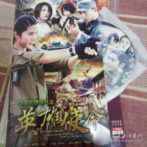 女子炸弹部队2英雄使命2dvd完整版